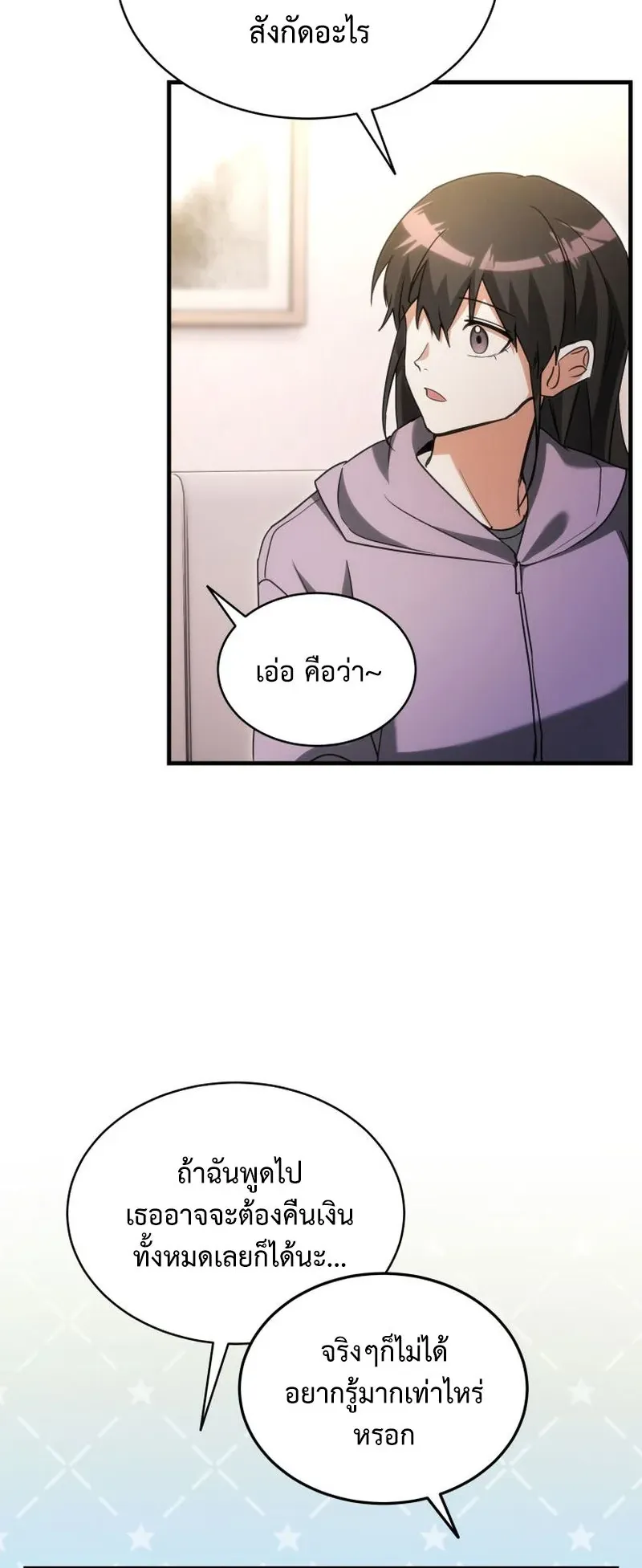 The Ranker Who Just Wants to Retire ตอนที่ 1 หน้า 80