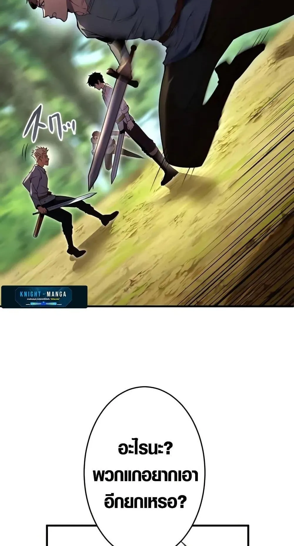 The Dark Swordsman Returns ตอนที่ 3 หน้า 23