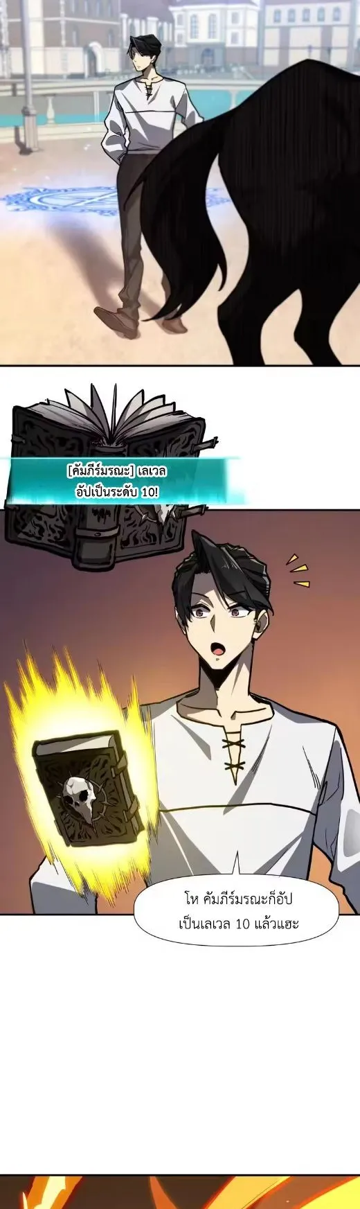 Invincible With Only a Single Point of HP ตอนที่ 10 หน้า 23