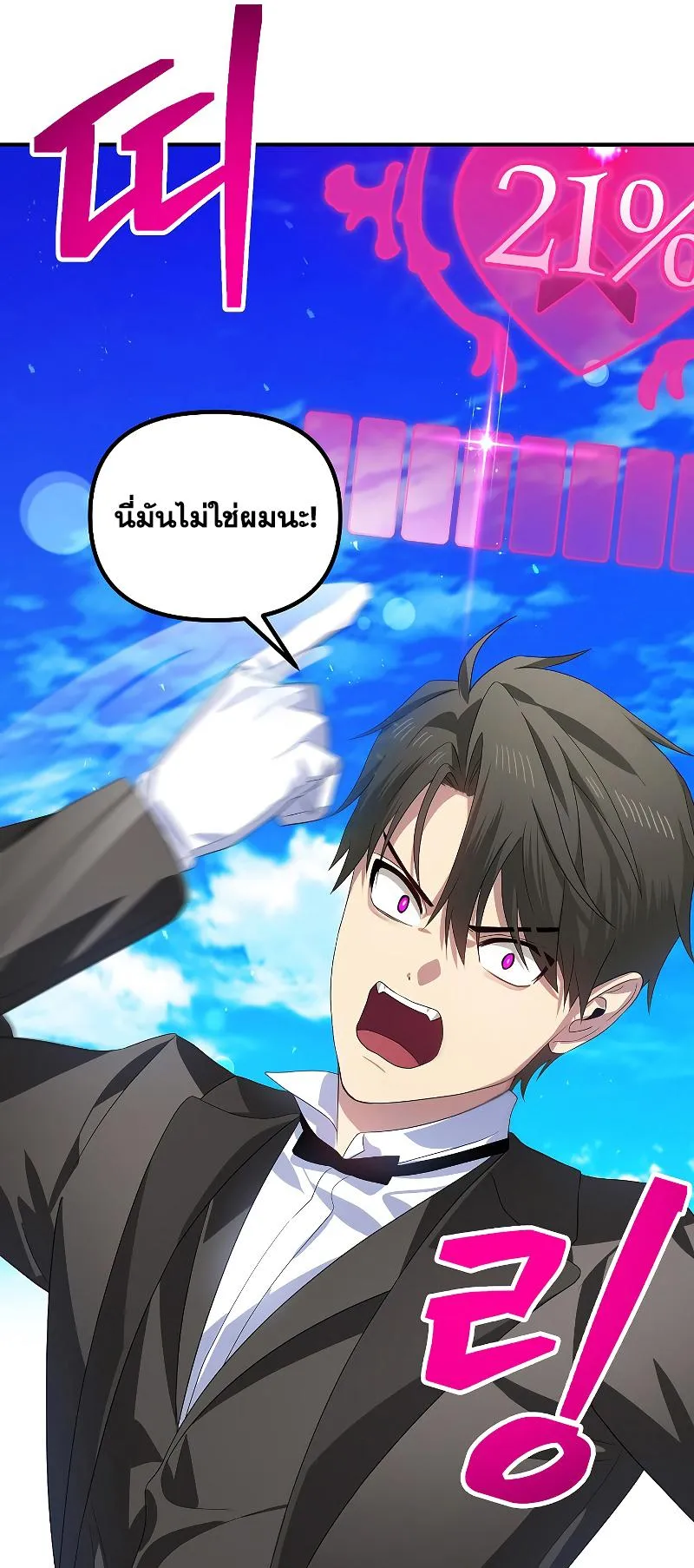 SSS-Class Suicide Hunter ตอนที่ 94 หน้า 15