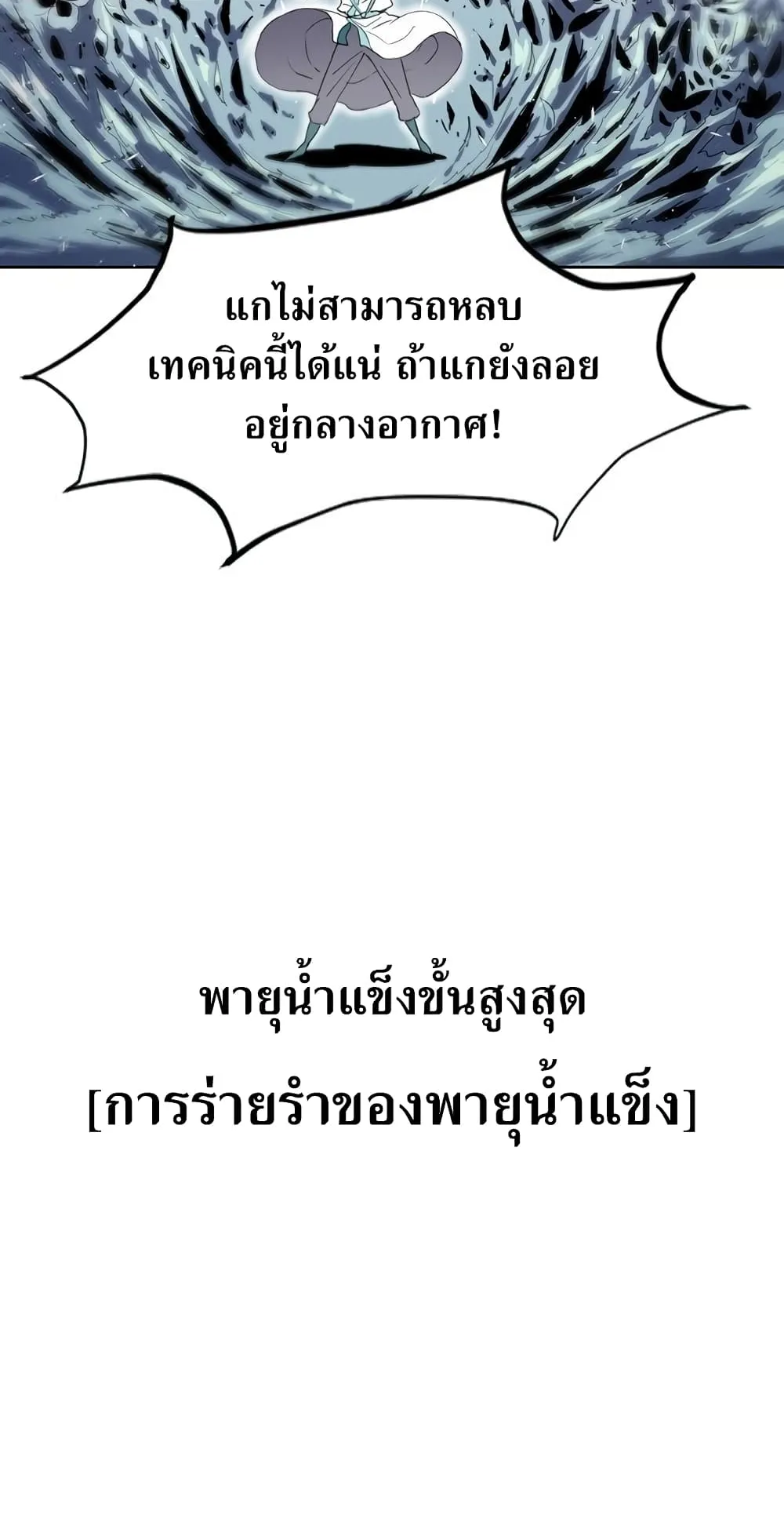 The Greatest in the World ตอนที่ 4 หน้า 82
