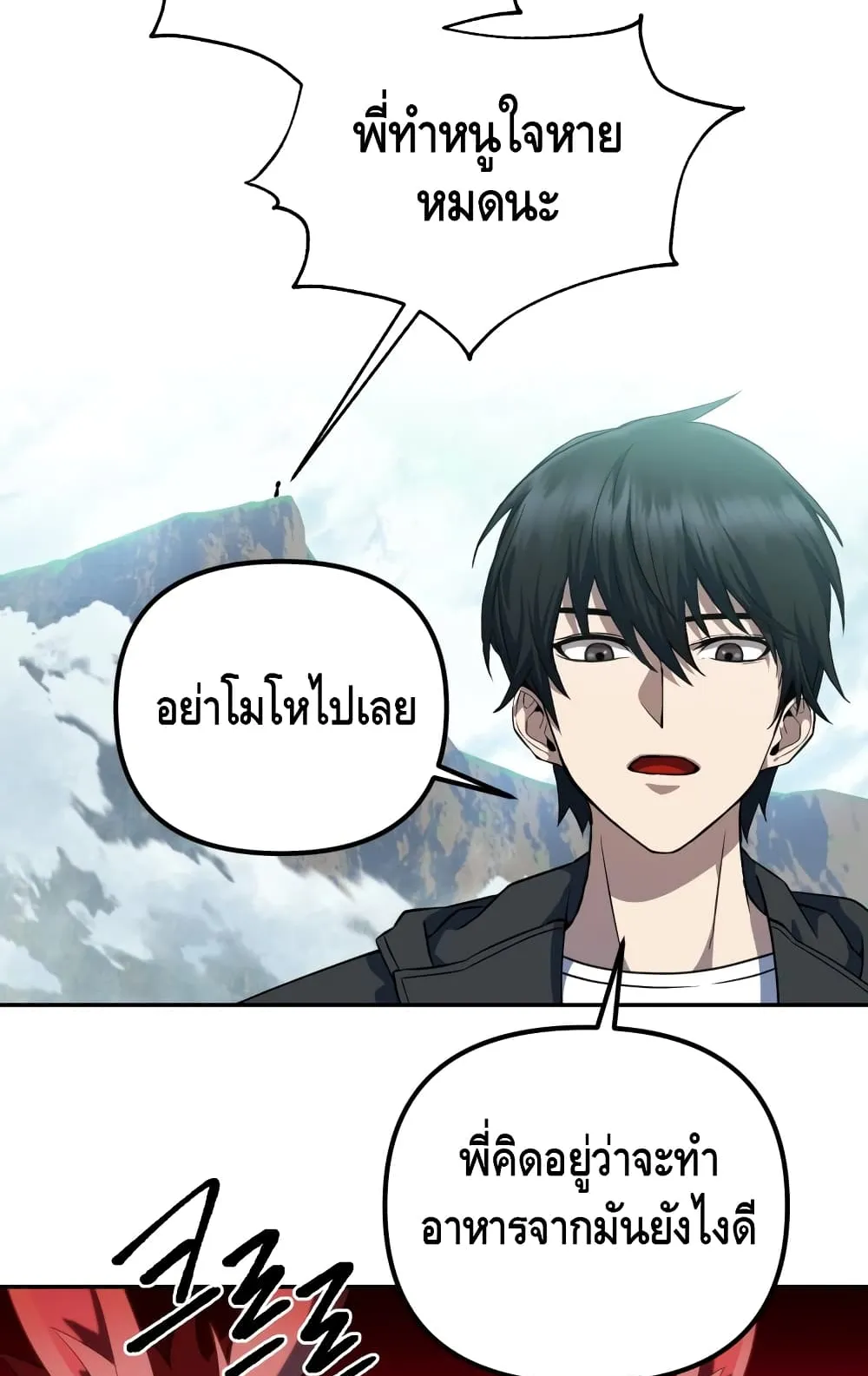 Maxed Out Leveling ตอนที่ 7 หน้า 67