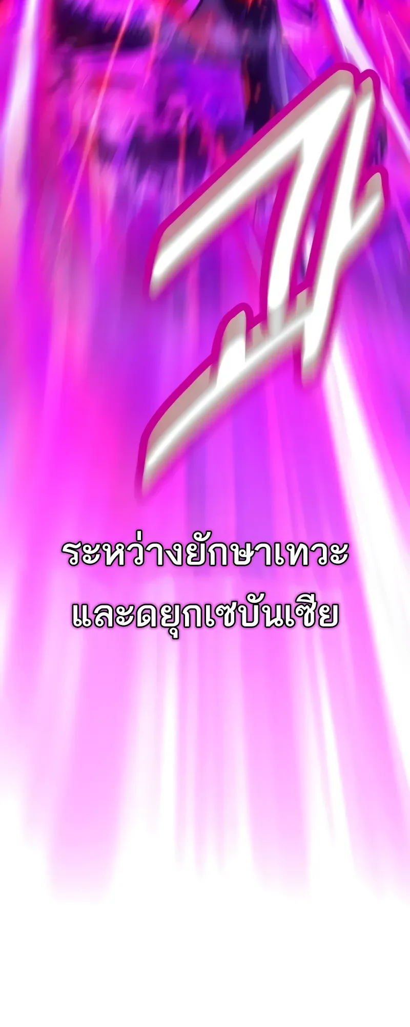 I Killed an Academy Player ตอนที่ 51 หน้า 38
