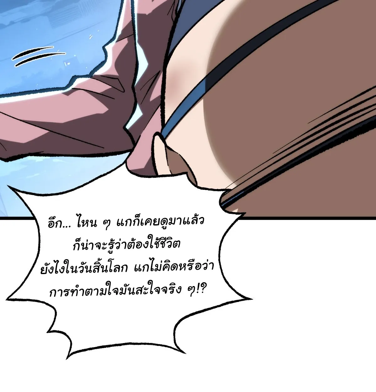 I Will Solo My Way Through This Apocalypse World ตอนที่ 4 หน้า 63
