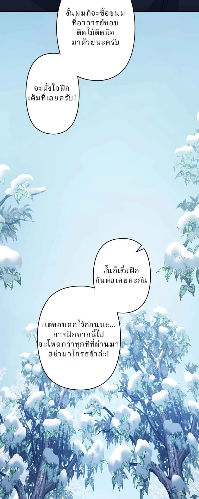 The Swordsmanship Instructor at the Academy ตอนที่ 9 หน้า 61
