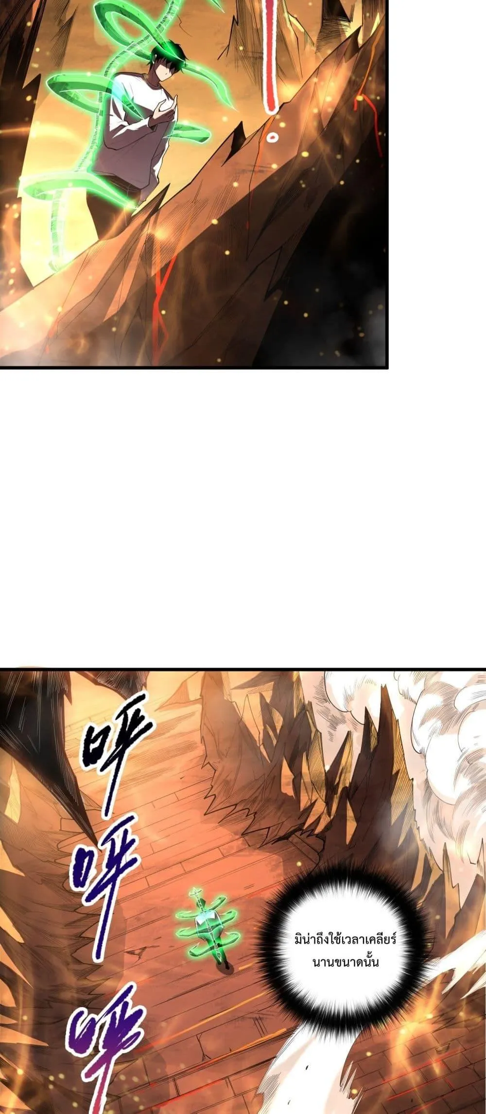Disastrous Necromancer ตอนที่ 87 หน้า 21