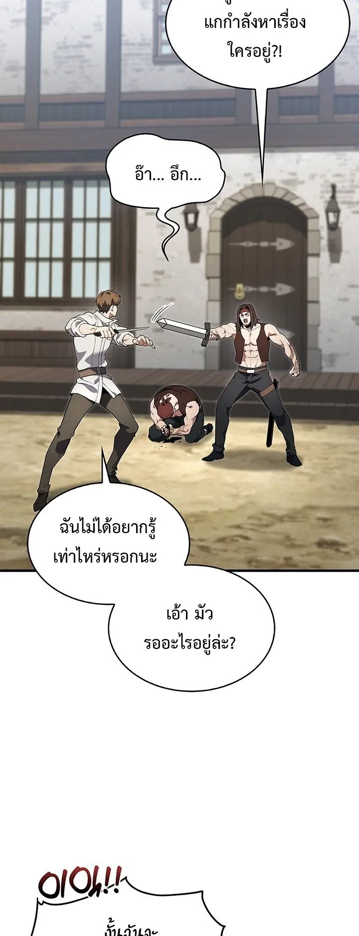 Return of the Apocalypse-Class Death Knight ตอนที่ 3 หน้า 5