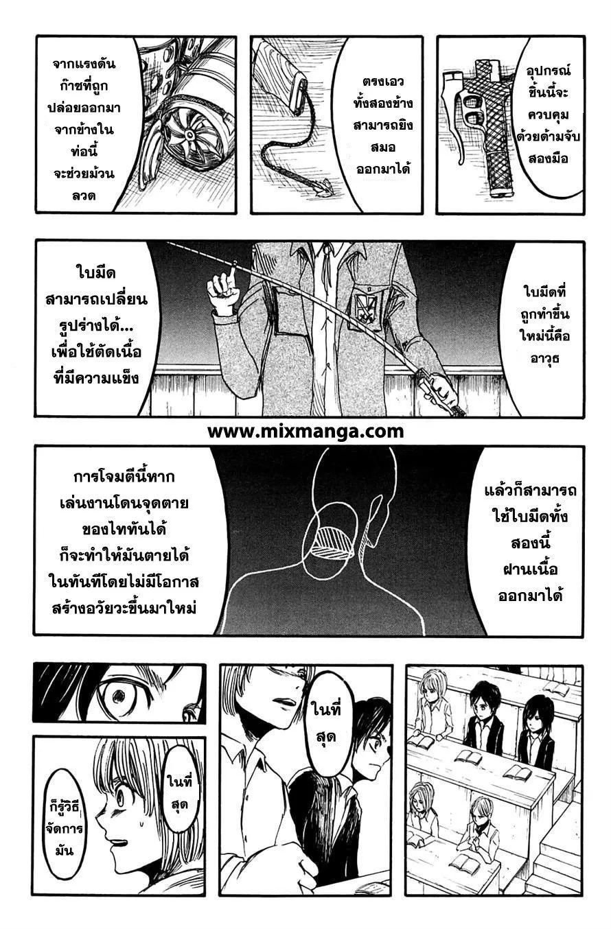 Attack on Titan ตอนที่ 4 หน้า 25