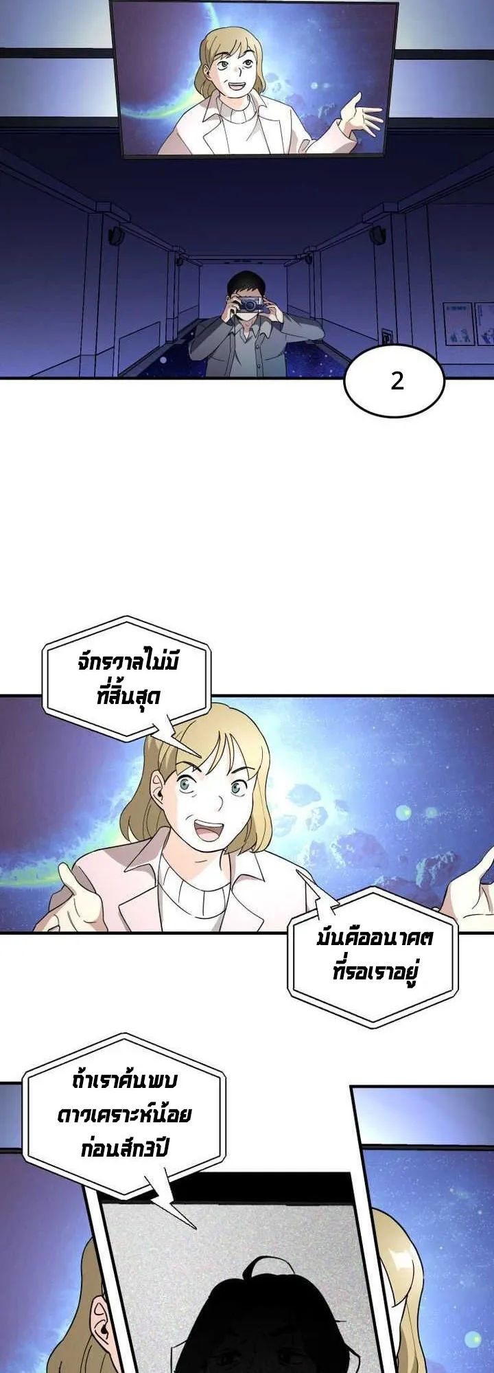 Cheolsu Saves the World ตอนที่ 2 หน้า 71