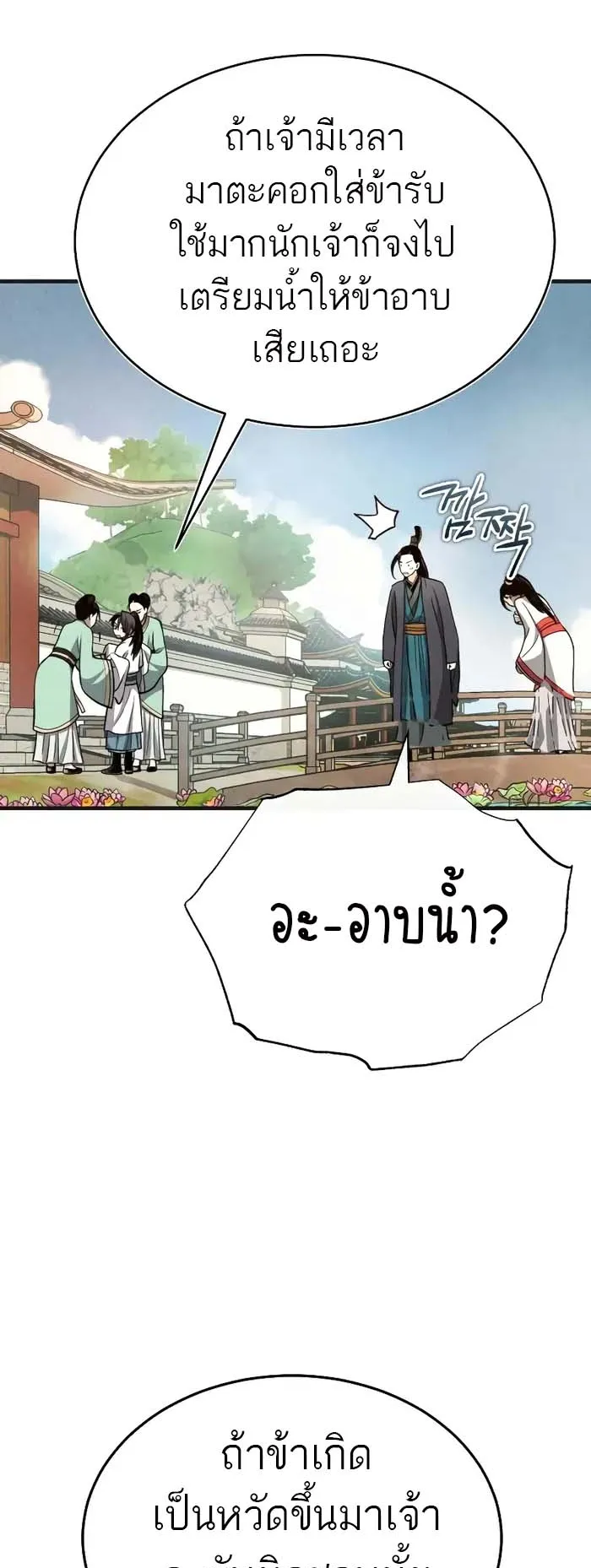 Records of the Demonic Path’s Return ตอนที่ 2 หน้า 8