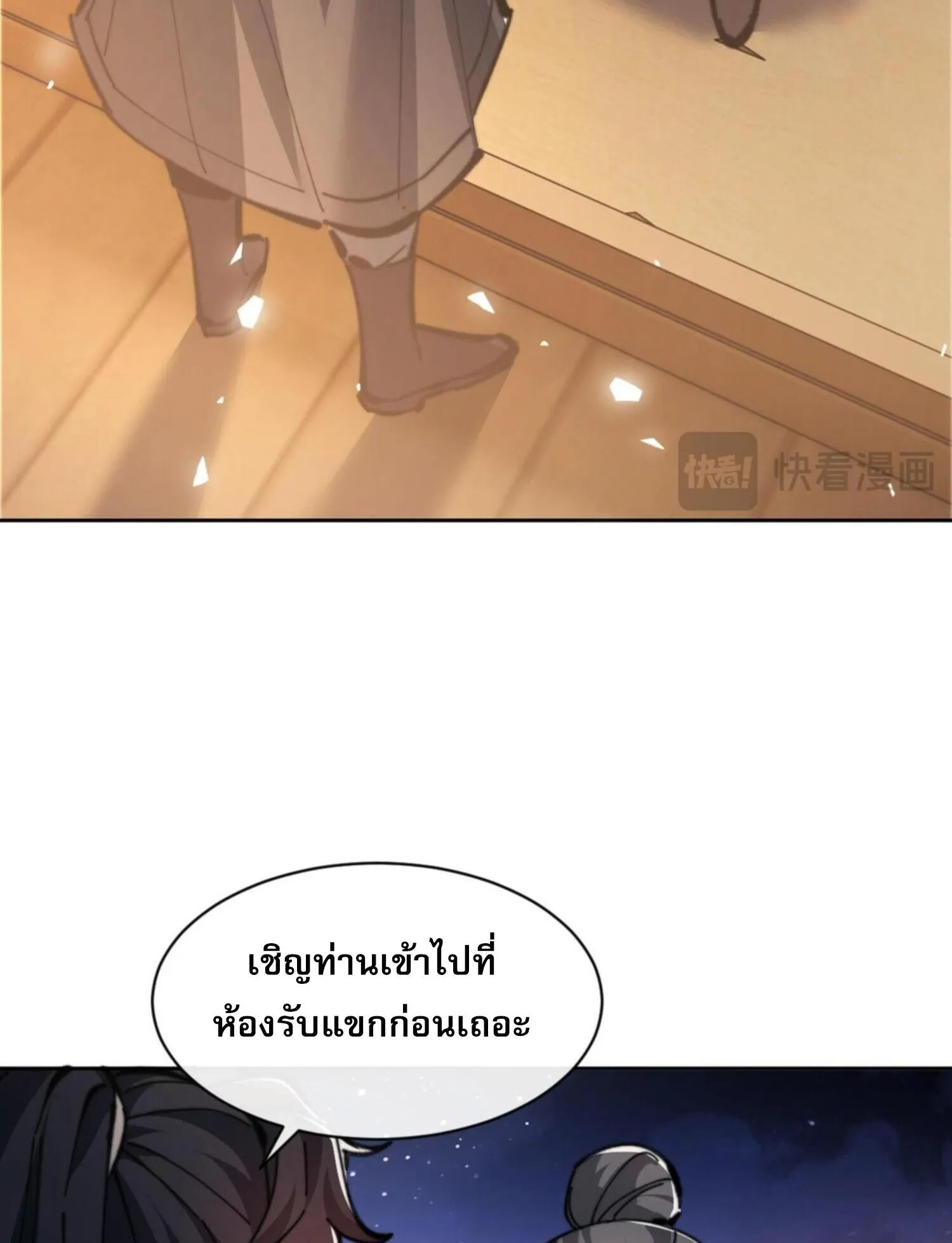 Devious Son of Heaven ตอนที่ 38 หน้า 13