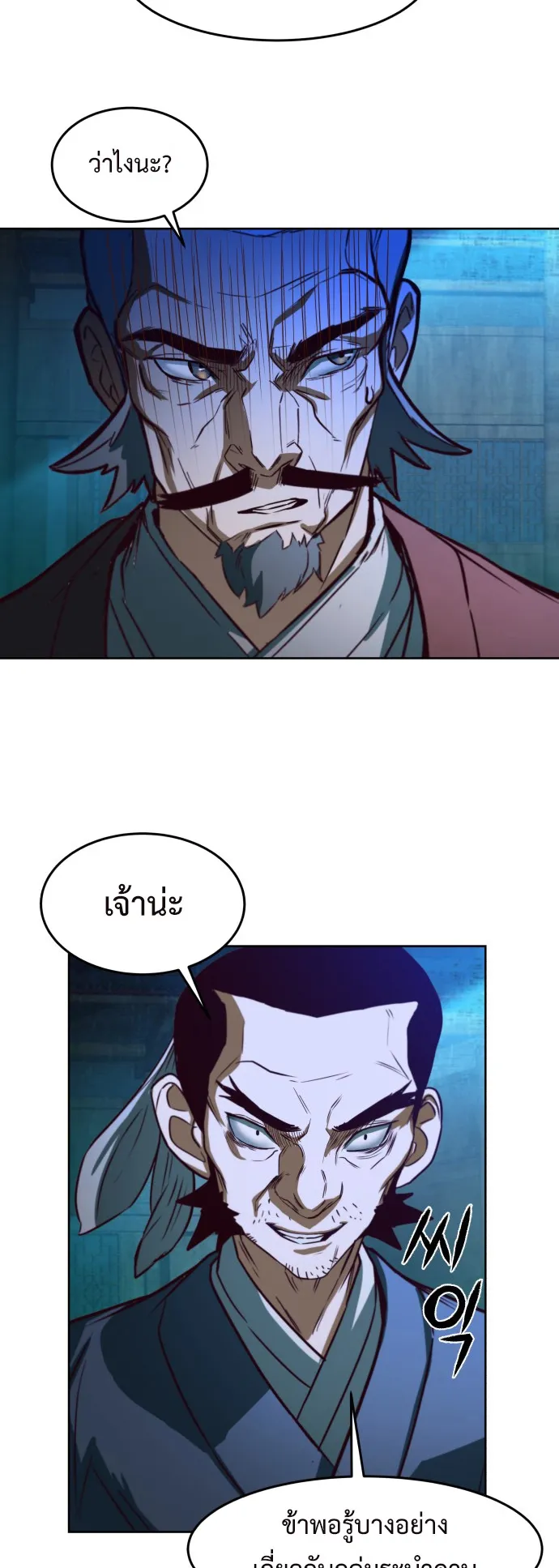Sword Fanatic Wanders Through The Night ตอนที่ 1 หน้า 93