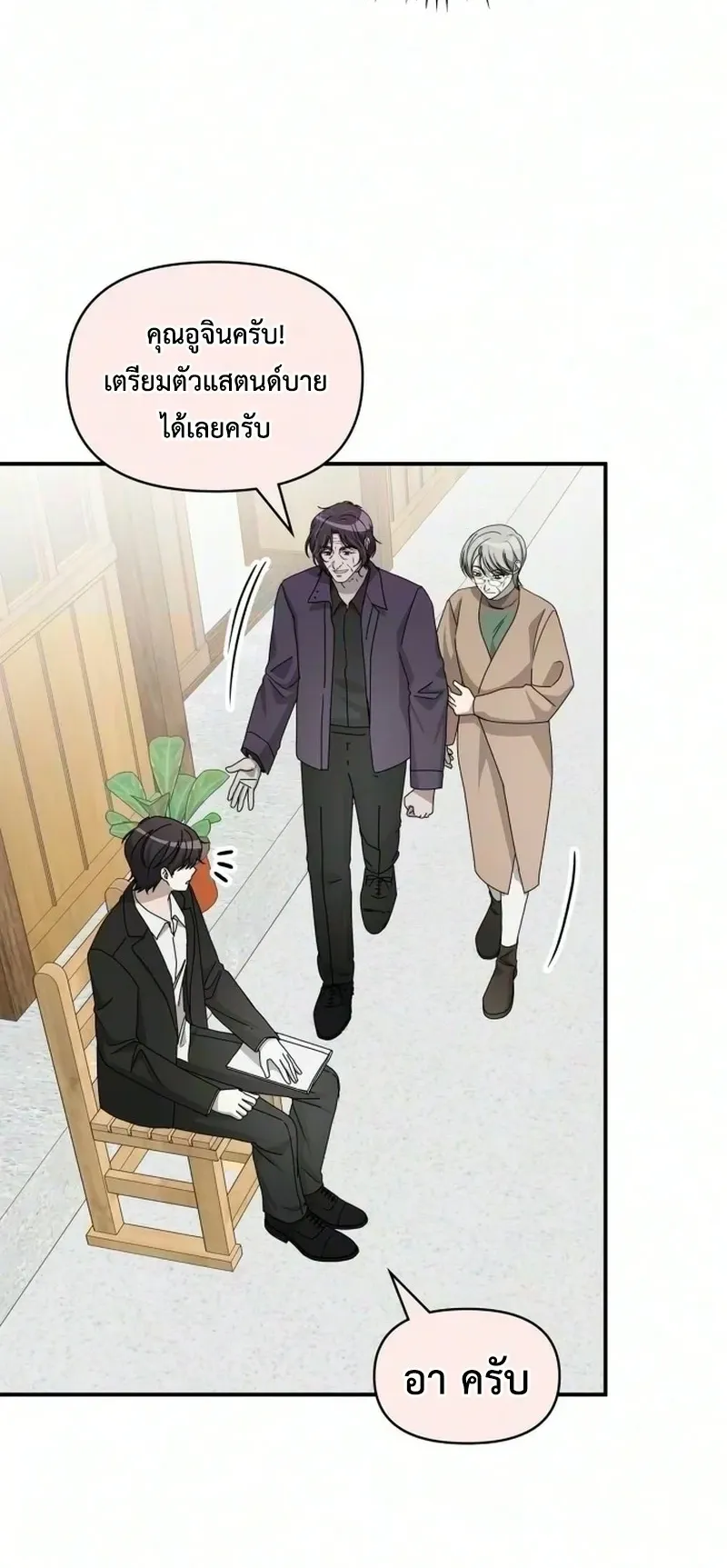 I Was Immediately Mistaken for a Monster Genius Actor ตอนที่ 105 หน้า 15