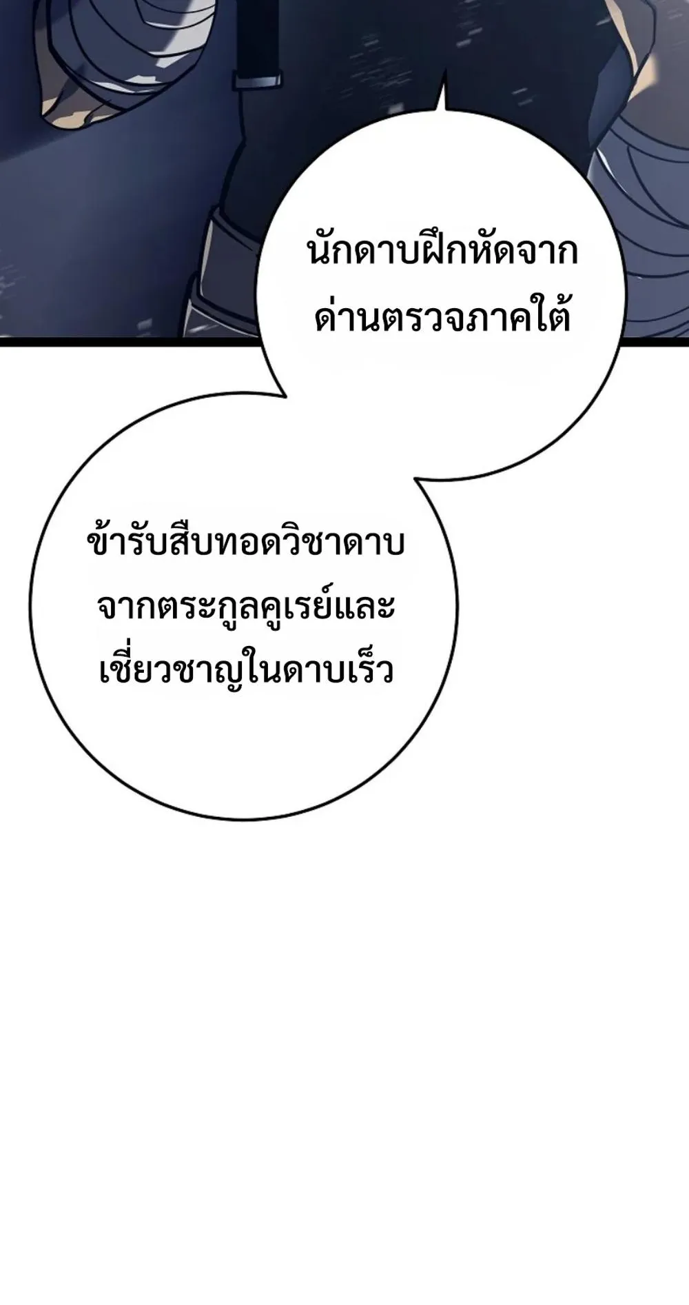 Regressing as the Reincarnated Bastard of the Sword Clan ตอนที่ 6 หน้า 32