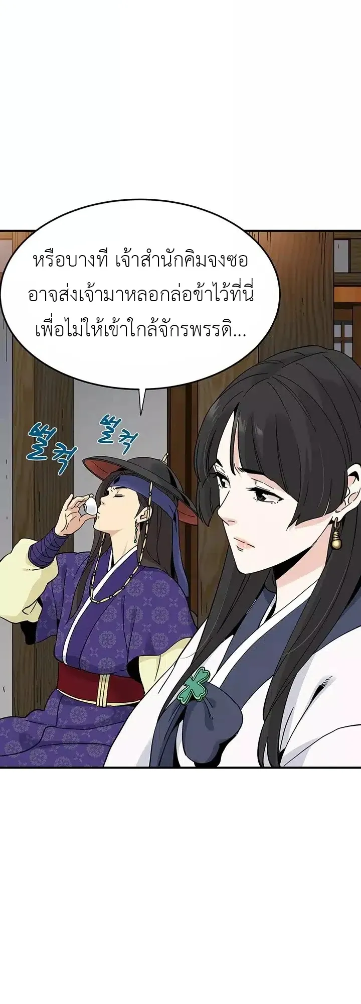 Memoir of the Legendary Scholar ตอนที่ 4 หน้า 63