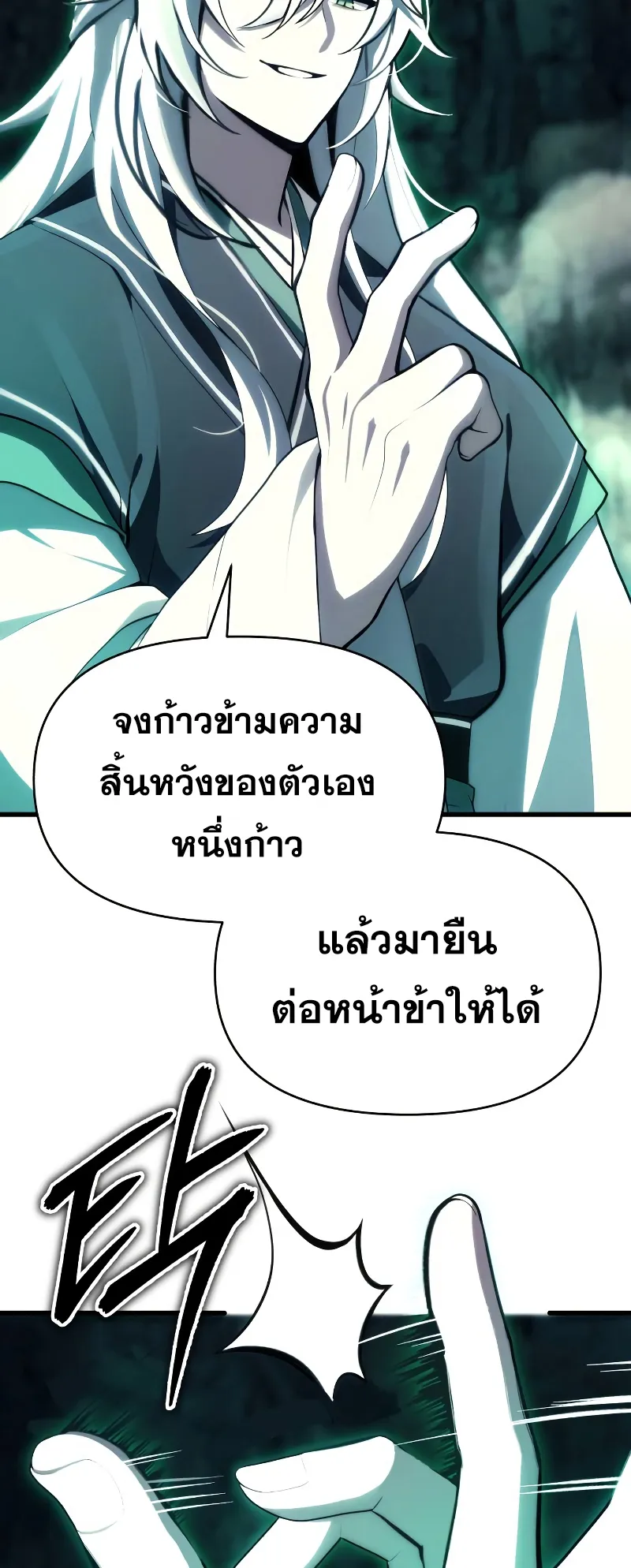 The Heavenly Demon is Descendant ตอนที่ 2 หน้า 80
