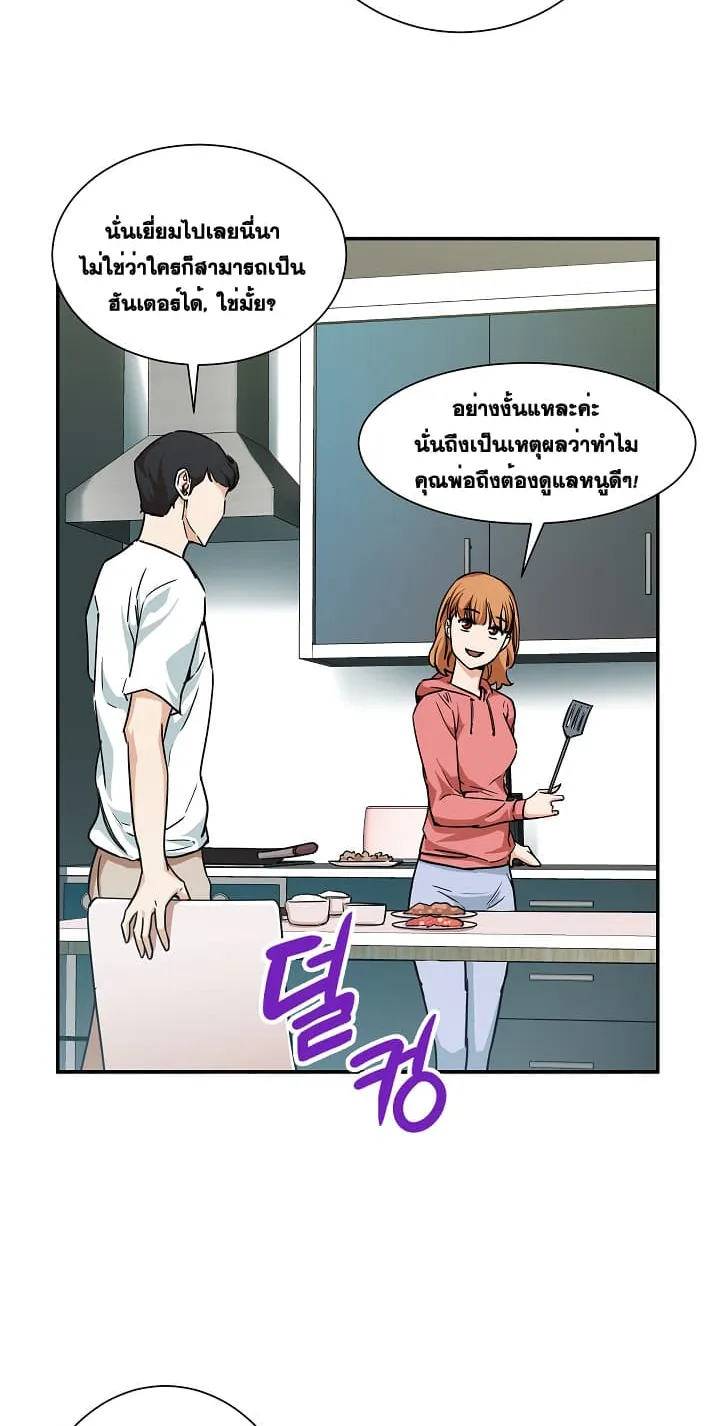 My Dad Is Too Strong ตอนที่ 3 หน้า 27