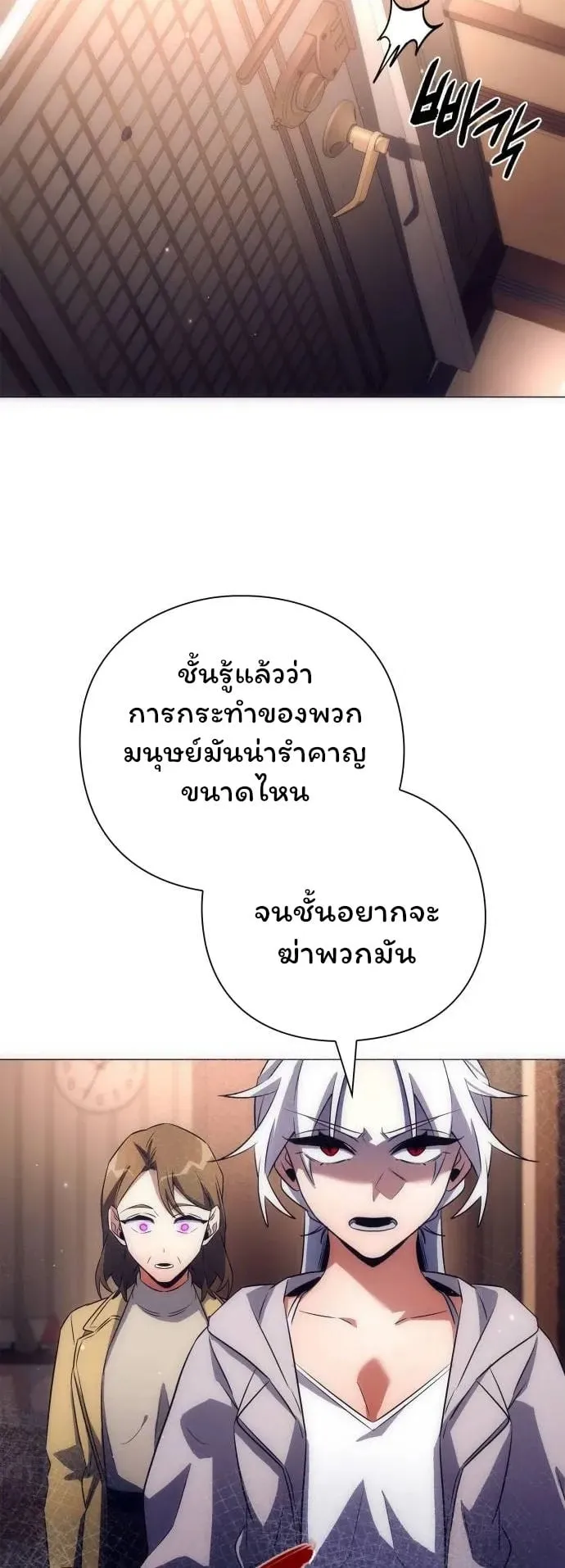 Night of the Ogre ตอนที่ 35 หน้า 80