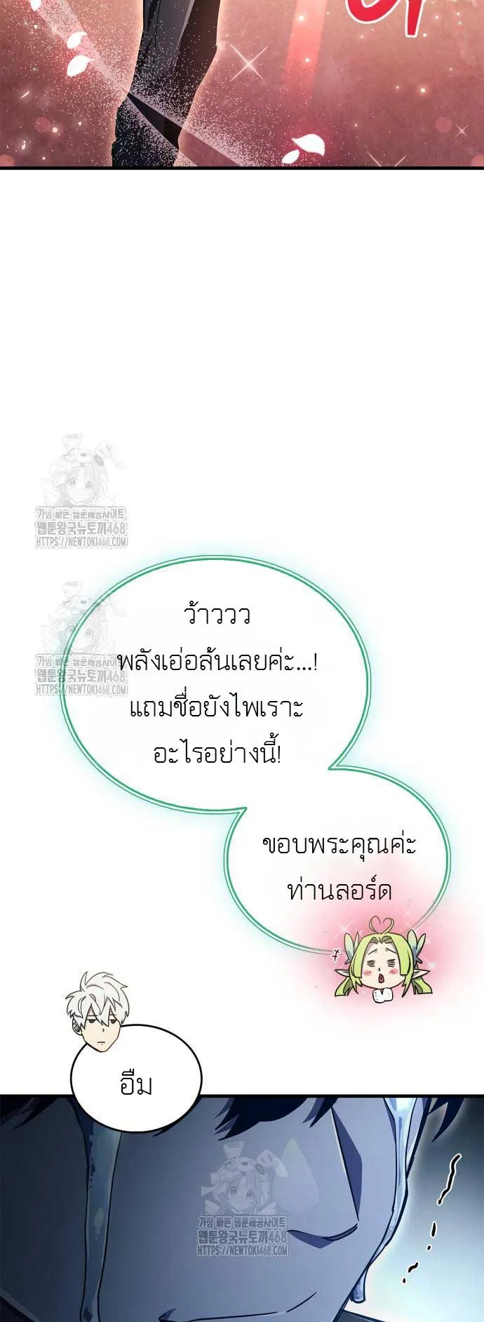 The Player Hides His Past ตอนที่ 74 หน้า 10