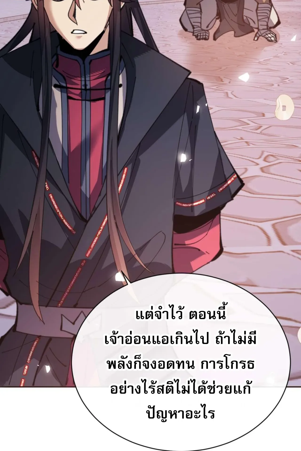 Devious Son of Heaven ตอนที่ 107 หน้า 82