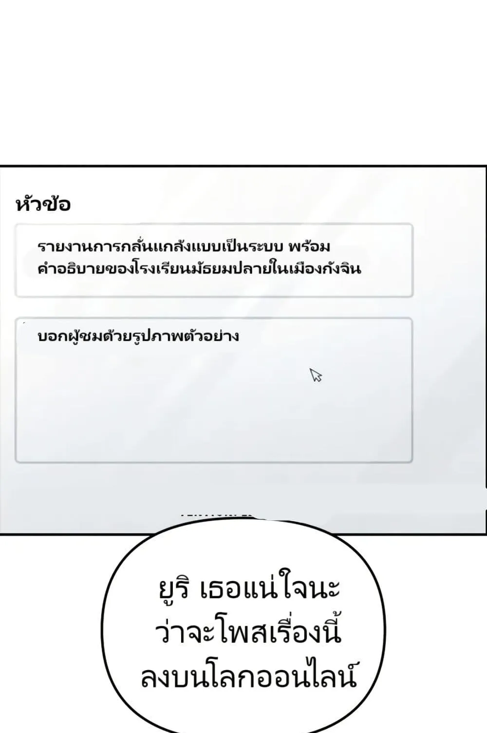 The Cop Is Too Strong ตอนที่ 8 หน้า 69