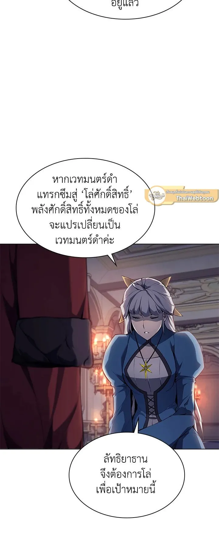 Overgeared ตอนที่ 63 หน้า 53