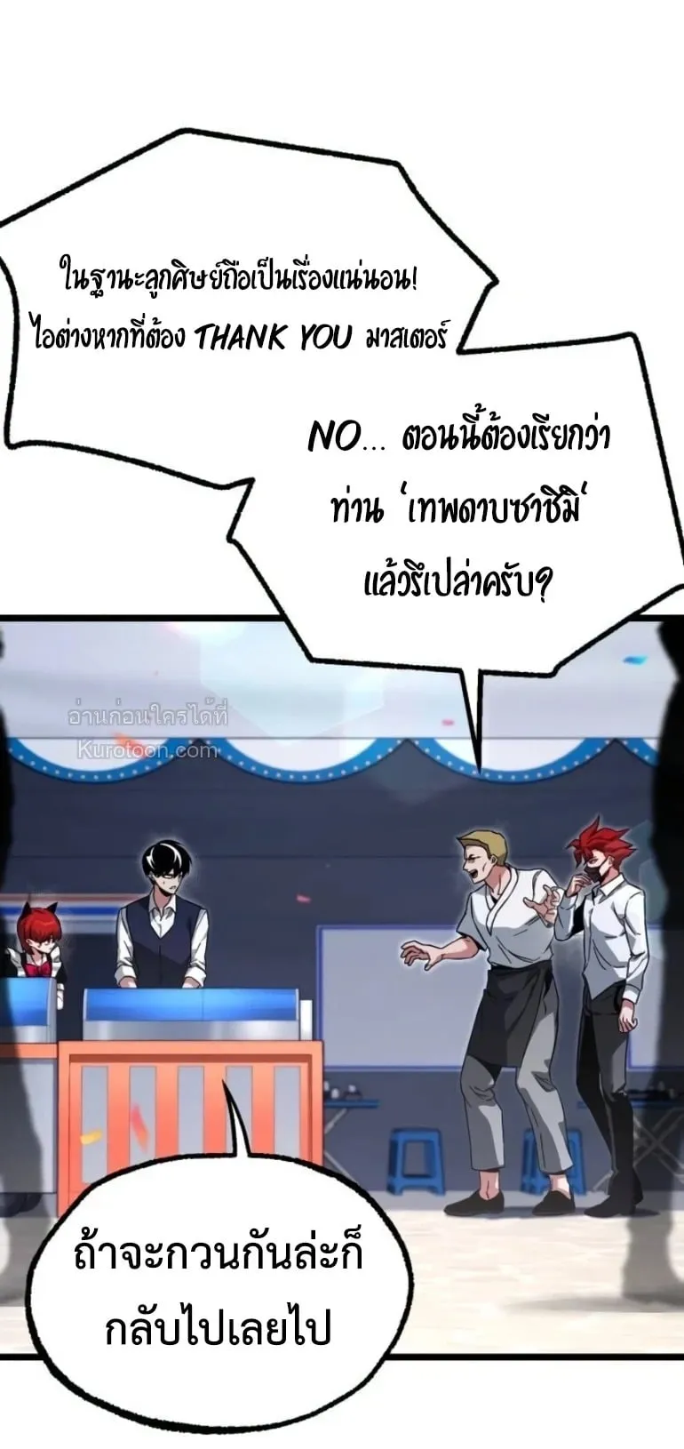 I Took Over The Academy With a Single Sashimi Knife ตอนที่ 59 หน้า 48
