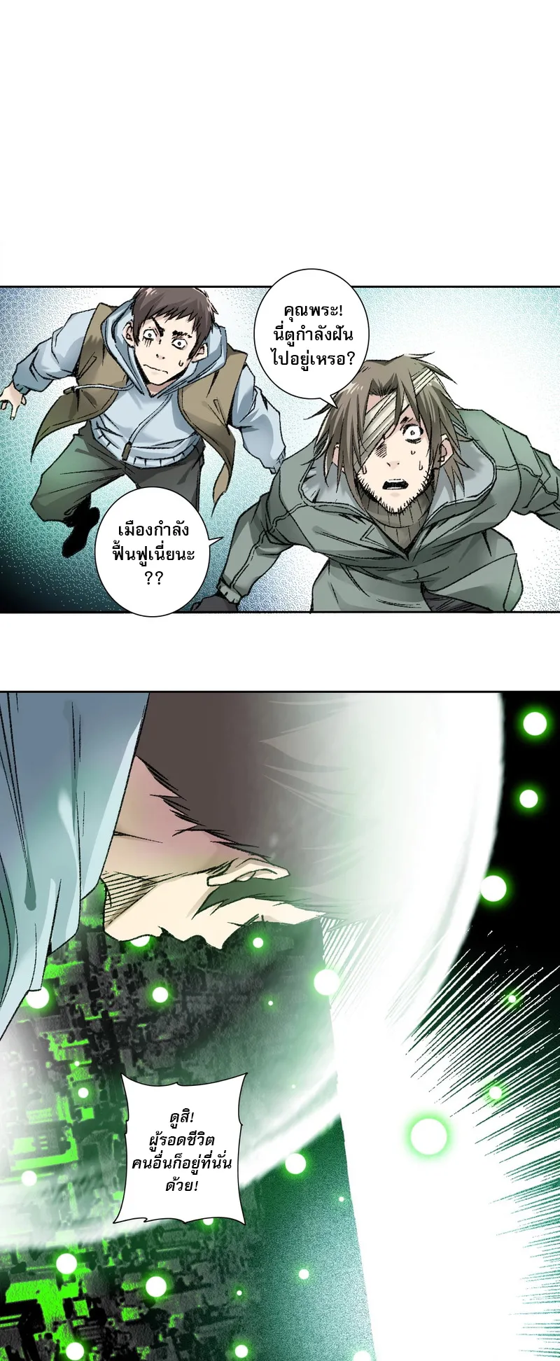 I Created a Salvation Organization ตอนที่ 0 หน้า 23