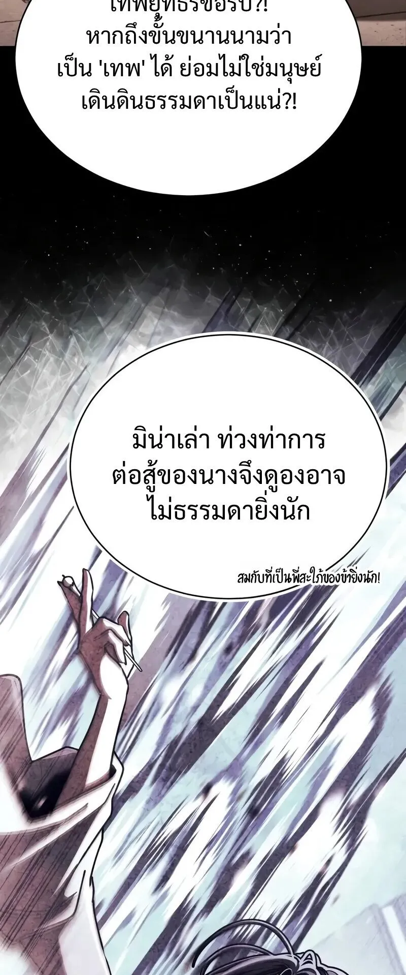 Reincarnation of the Fist King ตอนที่ 44 หน้า 19