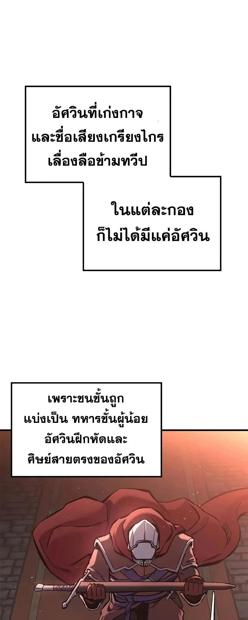 Eternally Regressing Knight ตอนที่ 23 หน้า 65