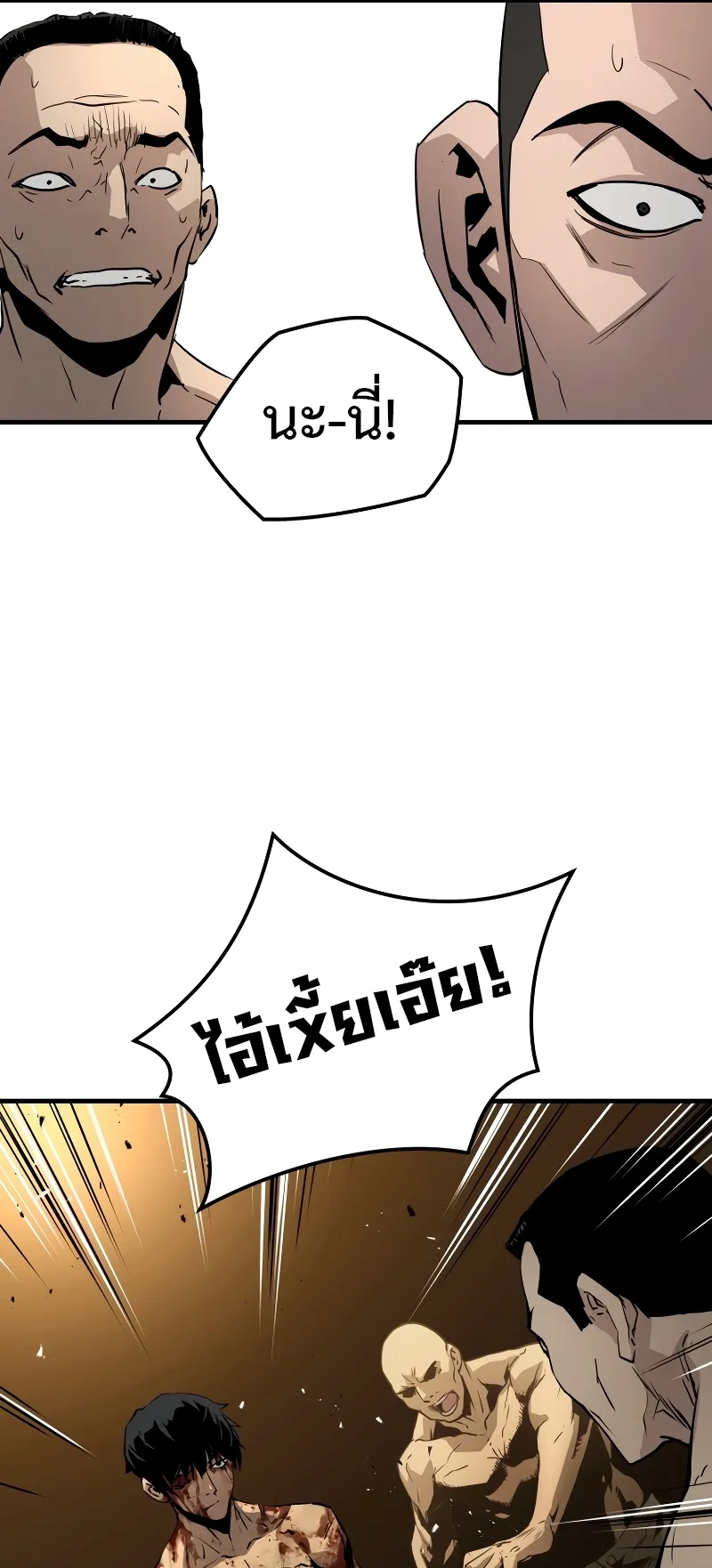 Merciless ตอนที่ 1 หน้า 32