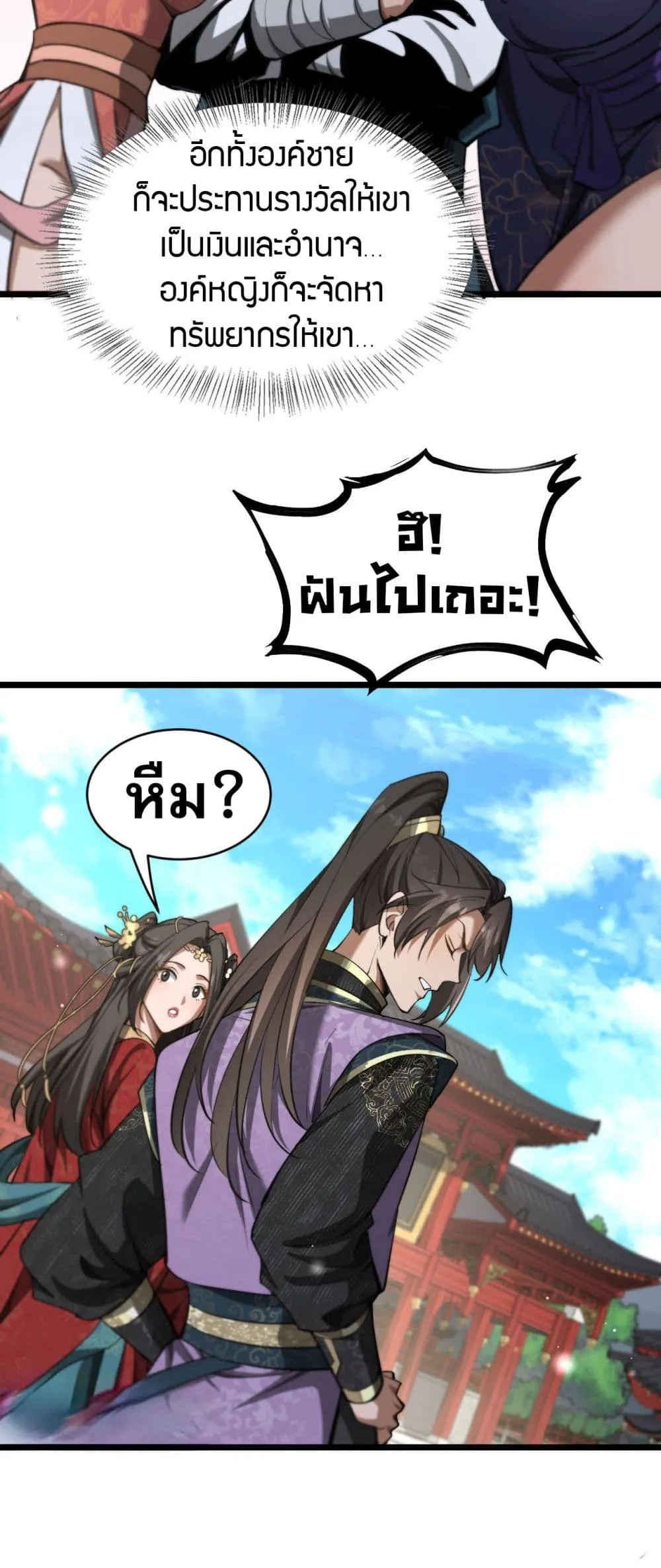 The prodigal Taoist son ตอนที่ 4 หน้า 24