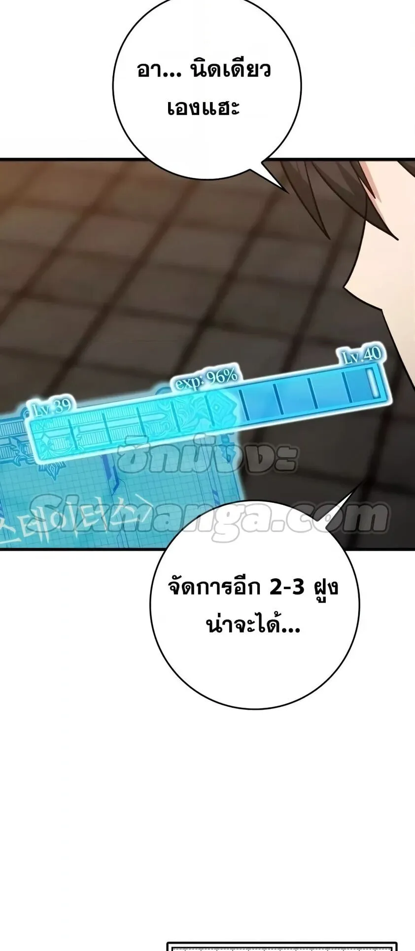 Max Level Player ตอนที่ 14 หน้า 67