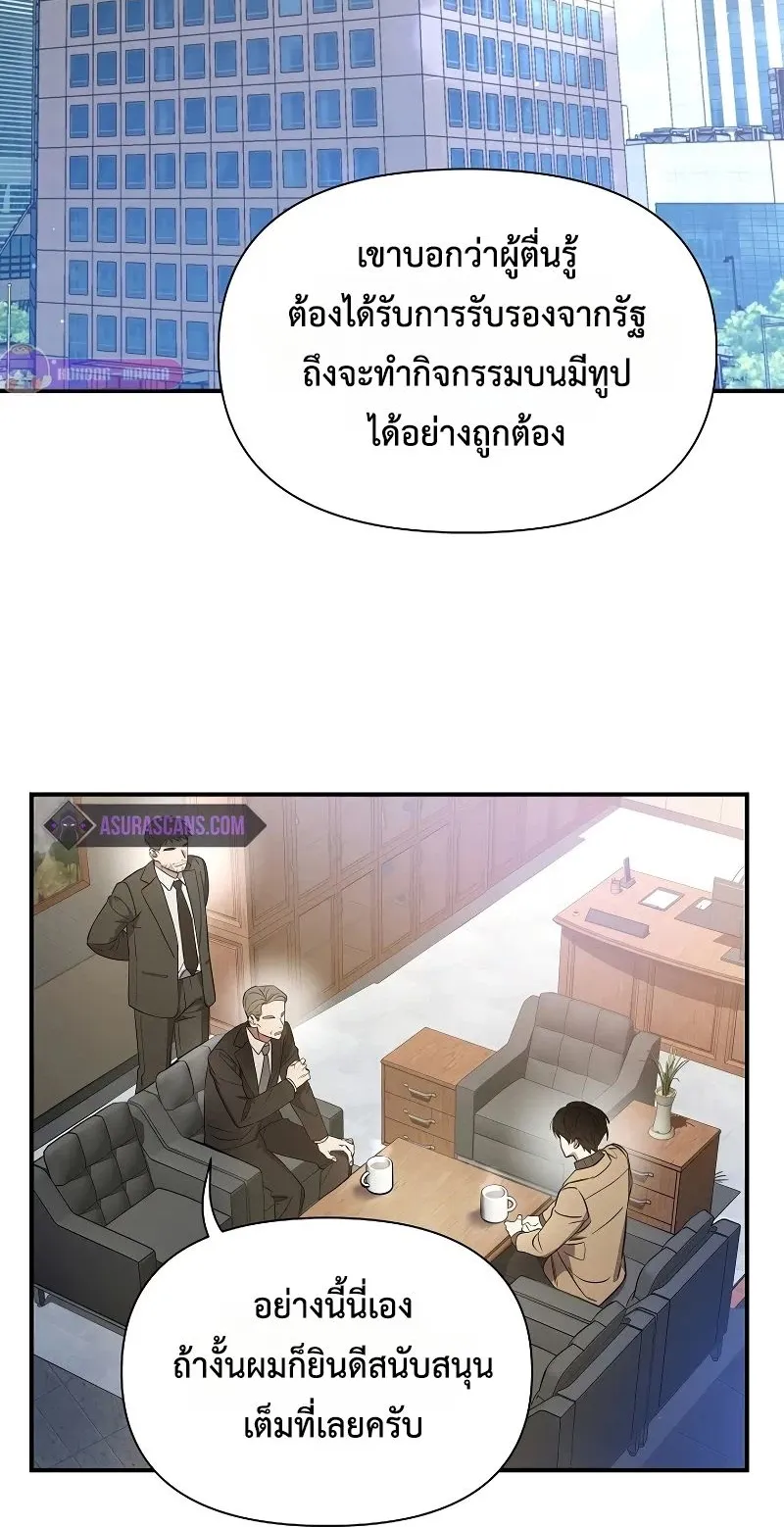 Somebody Stop the Pope ตอนที่ 3 หน้า 25