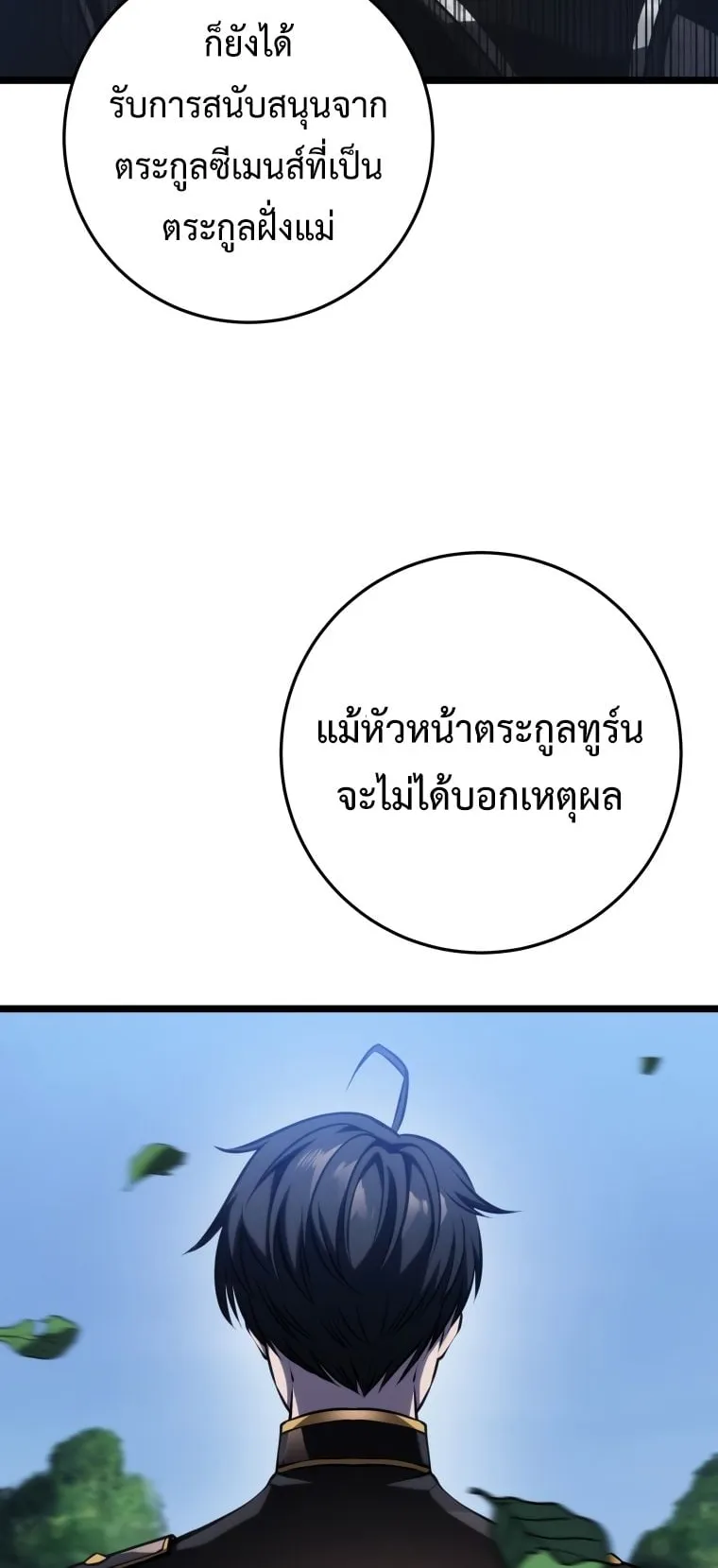 A Dragonslayer’s Peerless Regression ตอนที่ 8 หน้า 61