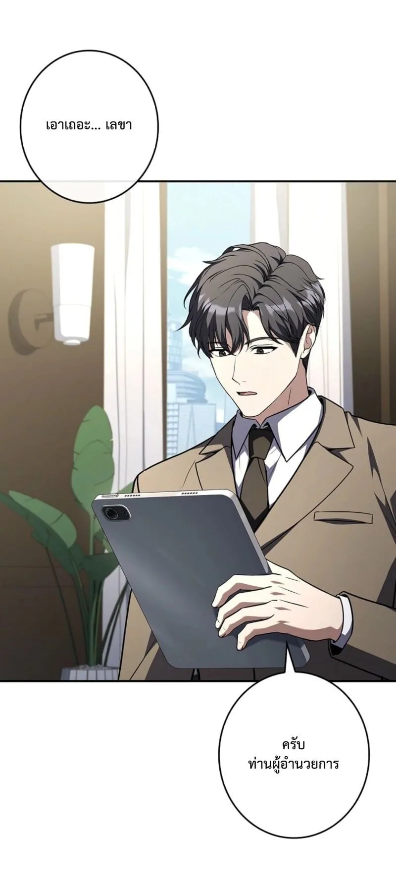 Only I Have an EX-Grade Summon ตอนที่ 19 หน้า 20