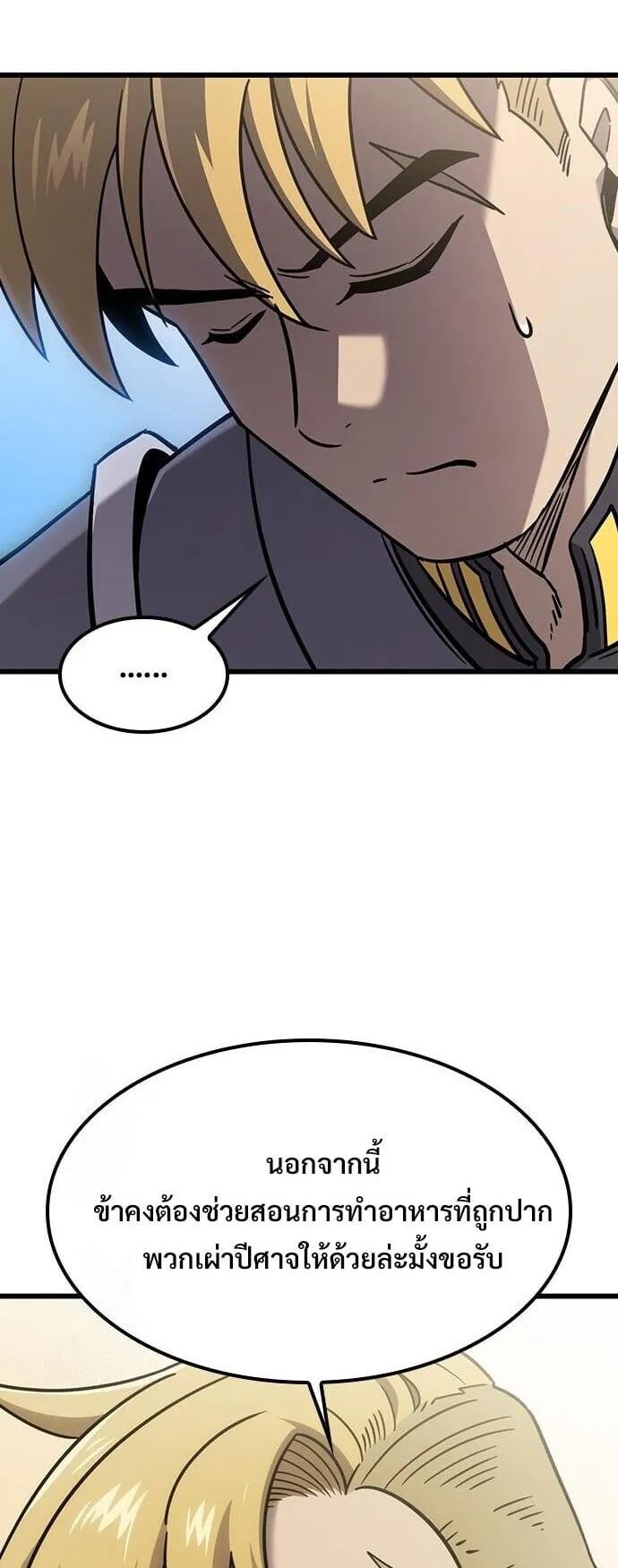 What a Bountiful Harvest, Demon Lord! ตอนที่ 62 หน้า 66