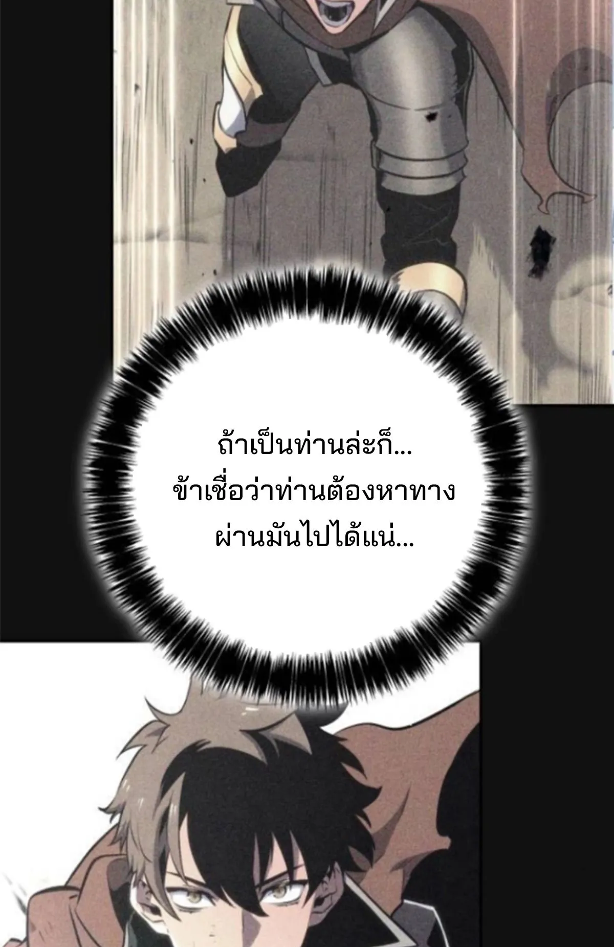 The Cold-Blooded Warrior ตอนที่ 9 หน้า 29