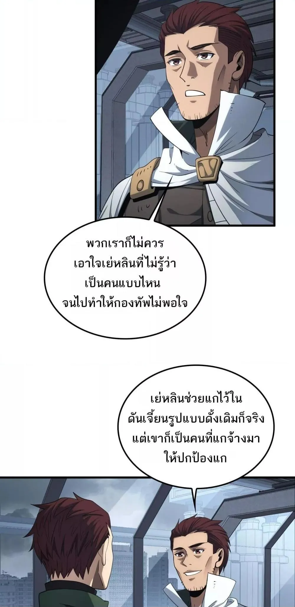 Doomsday Sword God ตอนที่ 33 หน้า 10