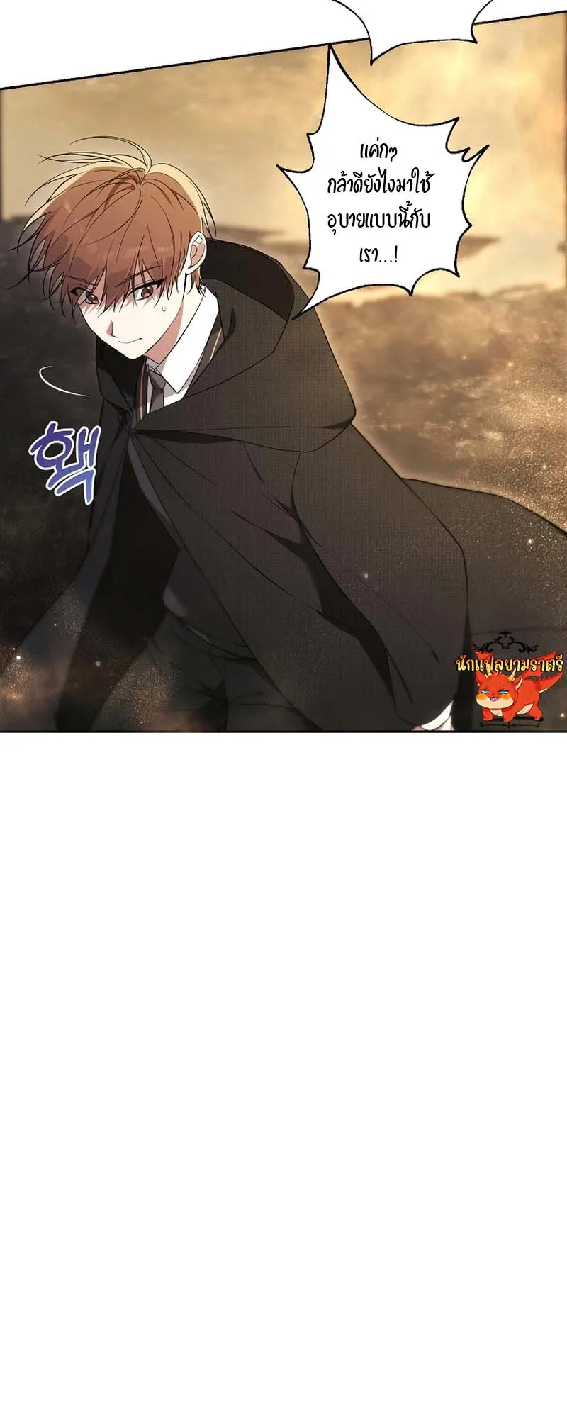The Genius Tamer of the Academy ตอนที่ 2 หน้า 16