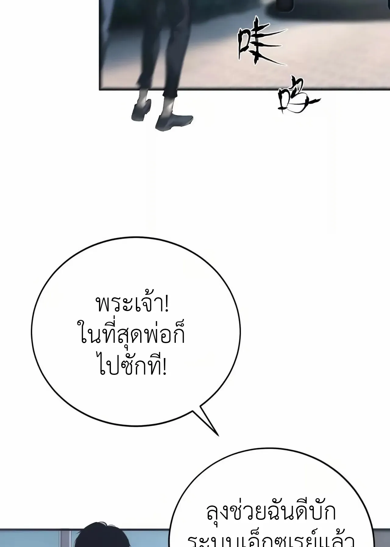 Unparalleled in the Online Gaming World ตอนที่ 9 หน้า 16