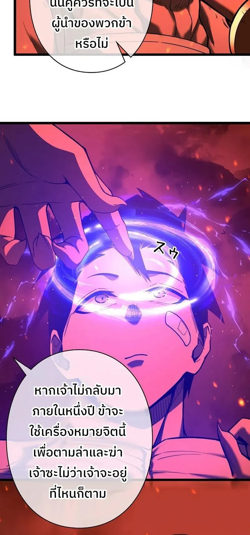 Become the Strongest Hero Through the Cheat System ตอนที่ 2 หน้า 70