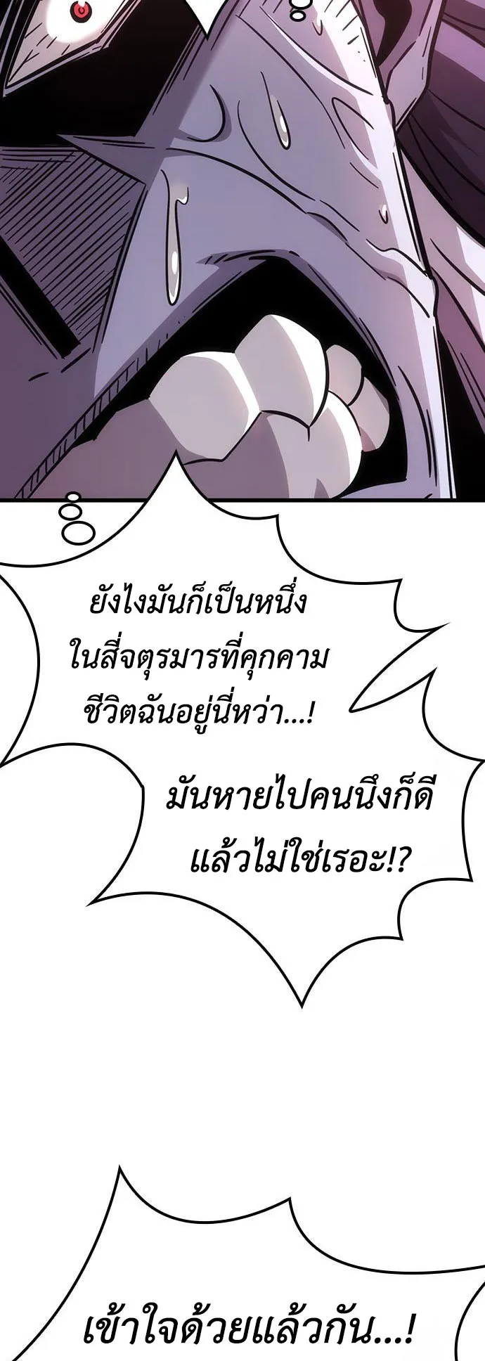 What a Bountiful Harvest, Demon Lord! ตอนที่ 3 หน้า 80