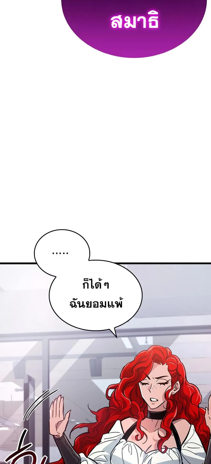 The Player Hides His Past ตอนที่ 15 หน้า 101