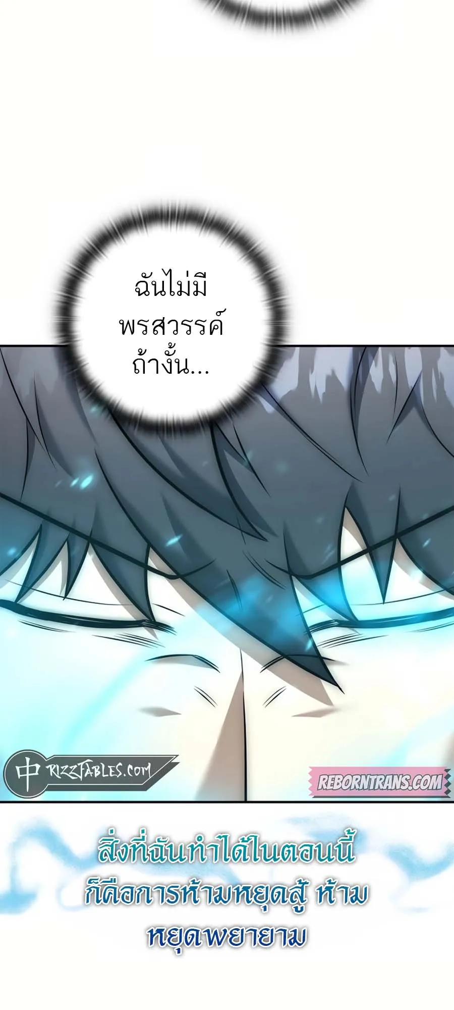 Subscribed To The Transcendental Channels ตอนที่ 14 หน้า 25