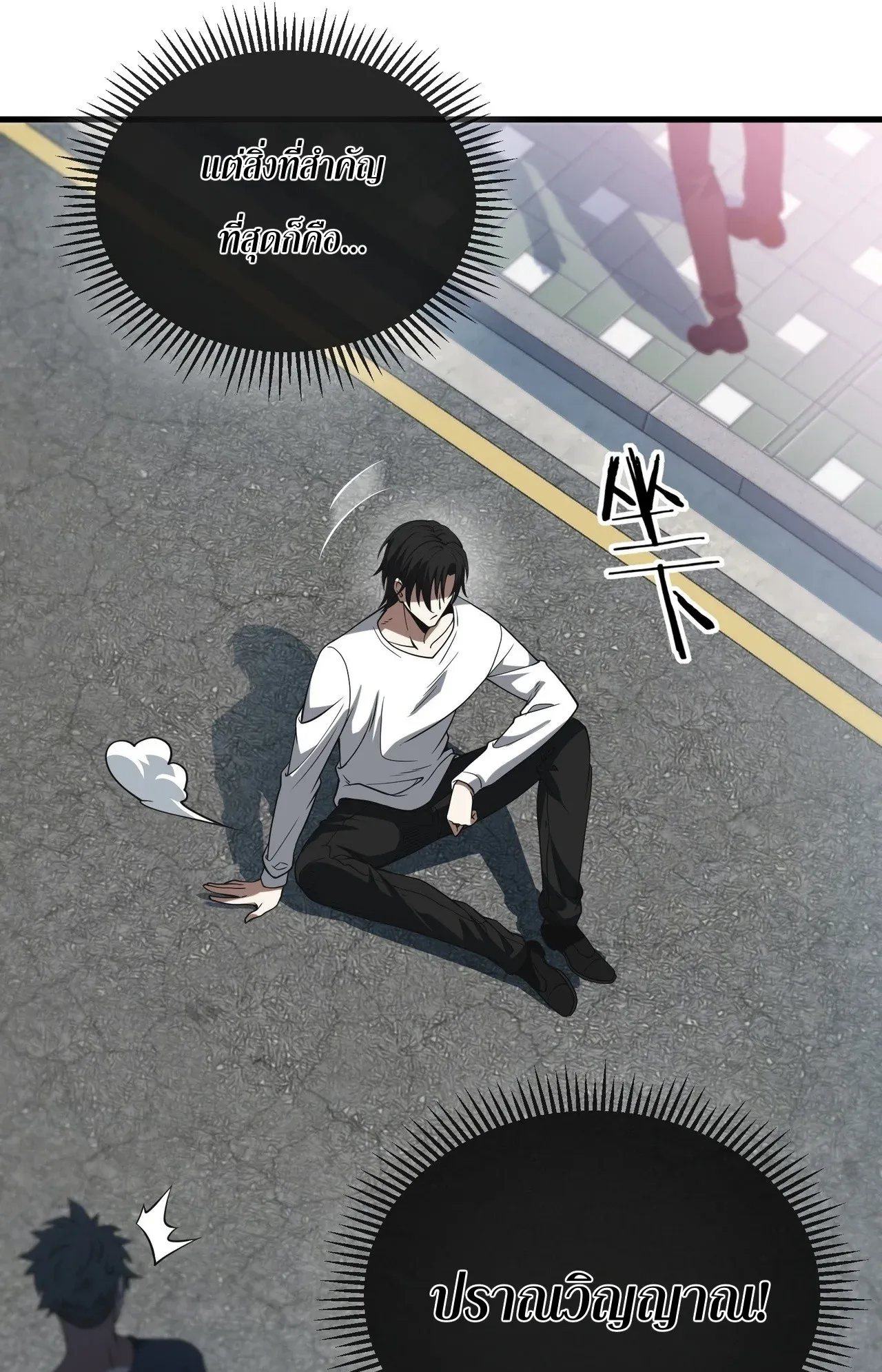 City God Level Grandmaster ตอนที่ 1 หน้า 61