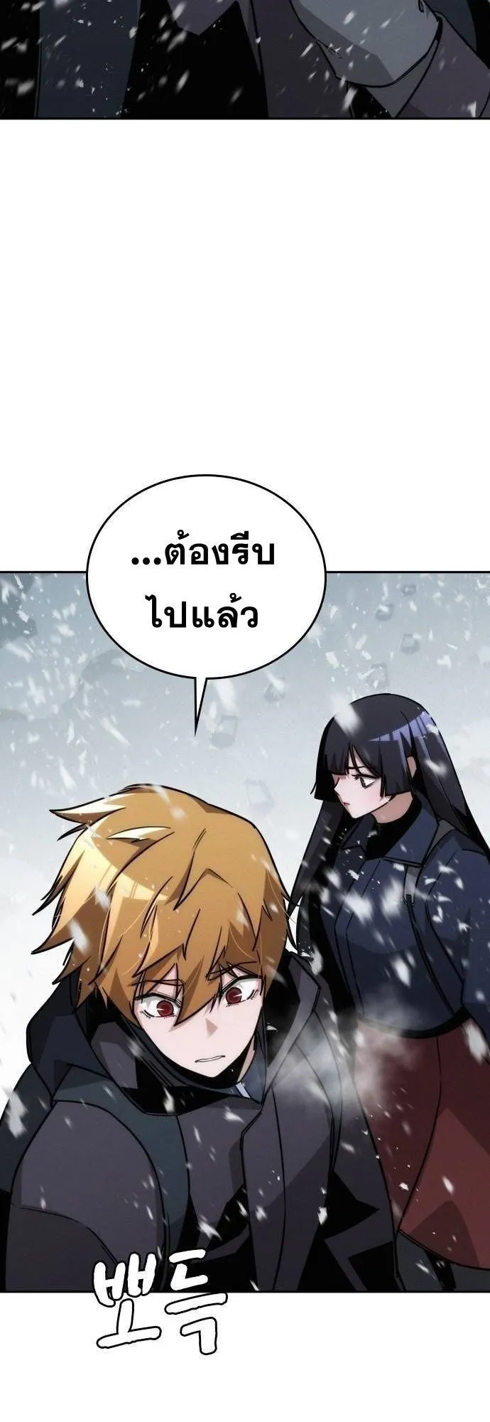 The Regressor Only Protects Me ตอนที่ 13 หน้า 35