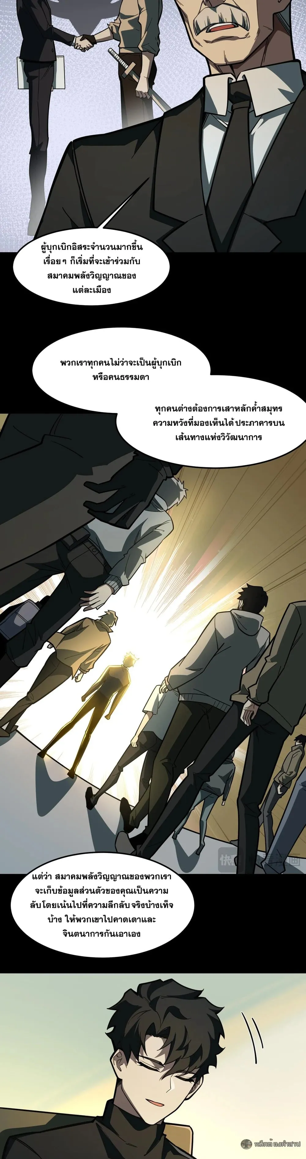 After breaking up with the school beauty, I became a martial arts master ตอนที่ 38 หน้า 9