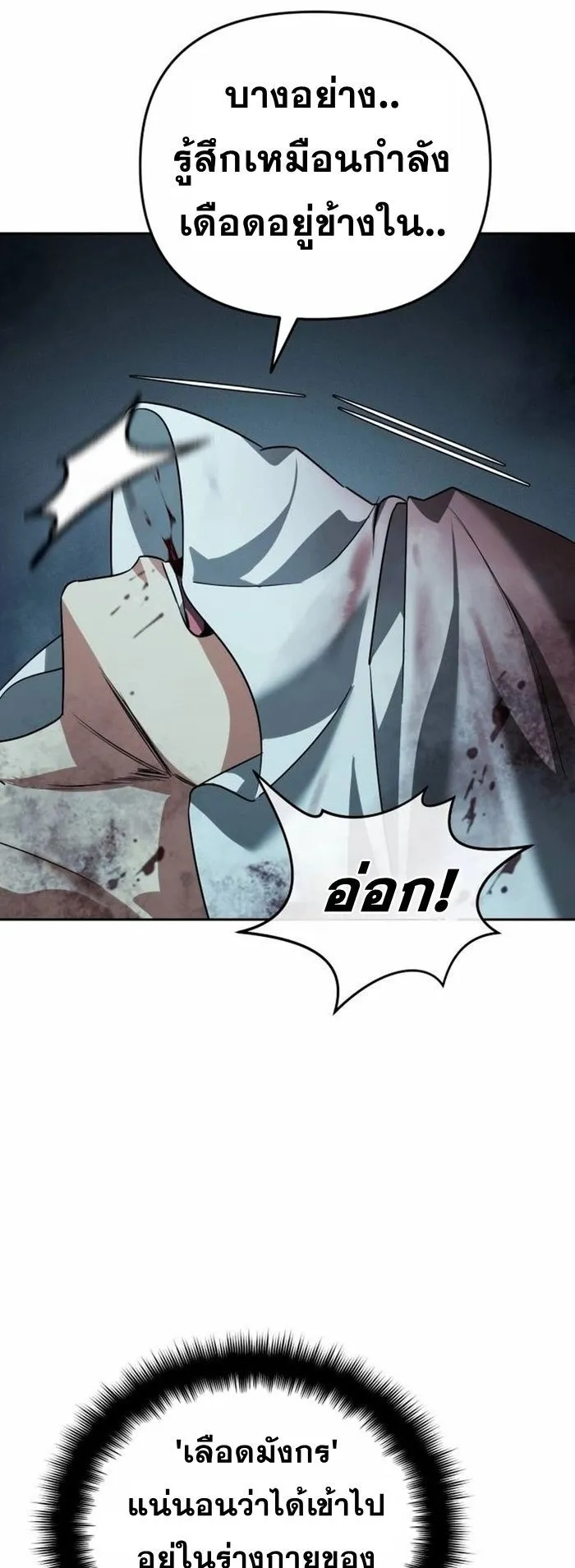 Sovereign of the Infinite Clones ตอนที่ 24 หน้า 15