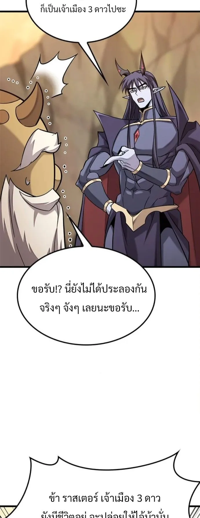 What a Bountiful Harvest, Demon Lord! ตอนที่ 38 หน้า 35